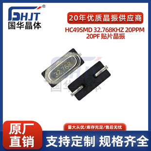 Hc49Smd Patch Crystal Oscillator 32.768Khz 20Ppm 20Pf 3068 Small Volume Passive Crystal Oscillator Resonator
