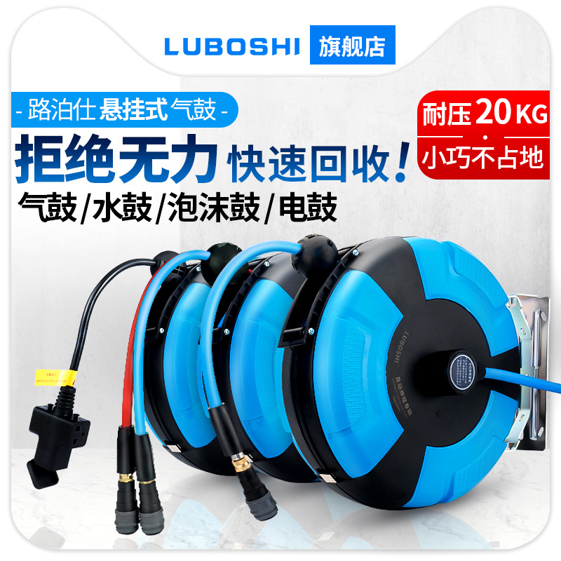 路泊仕氣鼓自動伸縮氣管卷管器電鼓水鼓氣動收縮高壓泡沫鼓汽修