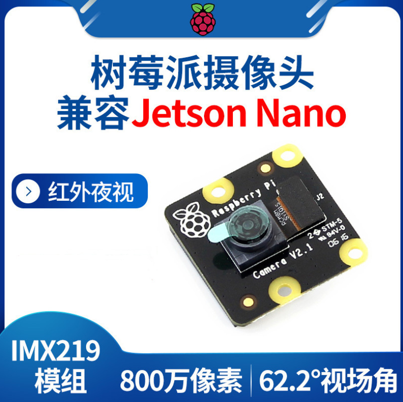 微雪 树莓派4 IMX219 800万像素Raspberry Pi红外夜视摄像头