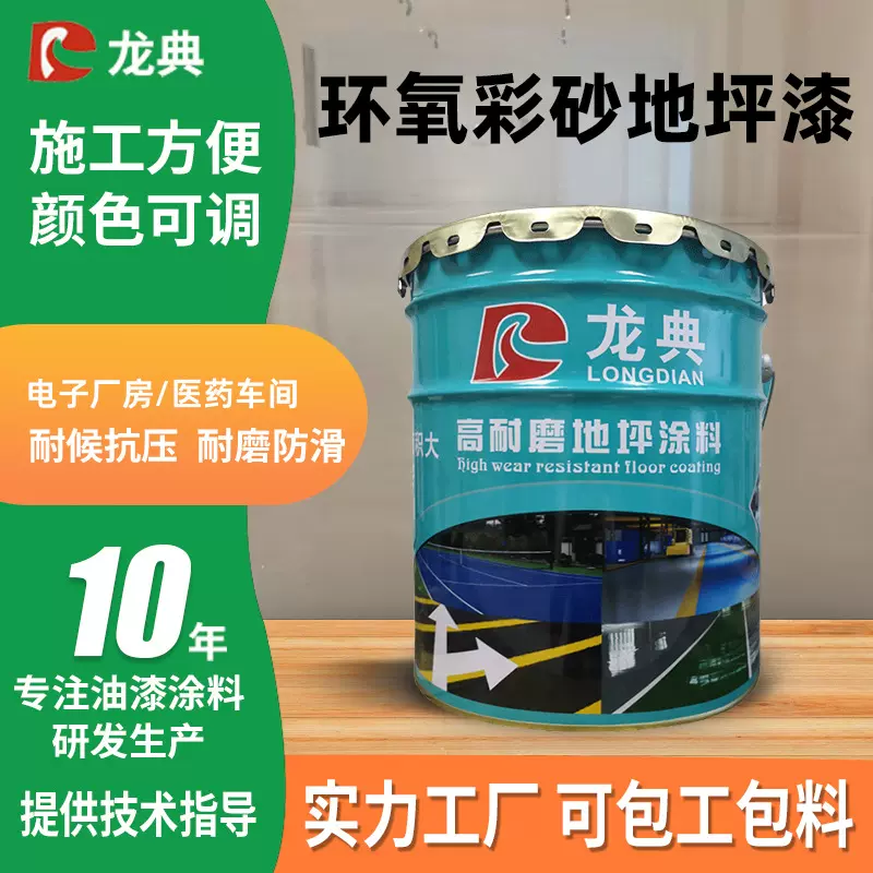 环氧彩砂地坪漆彩砂自流平水泥地面仿大理石漆耐磨抗压防滑地坪漆