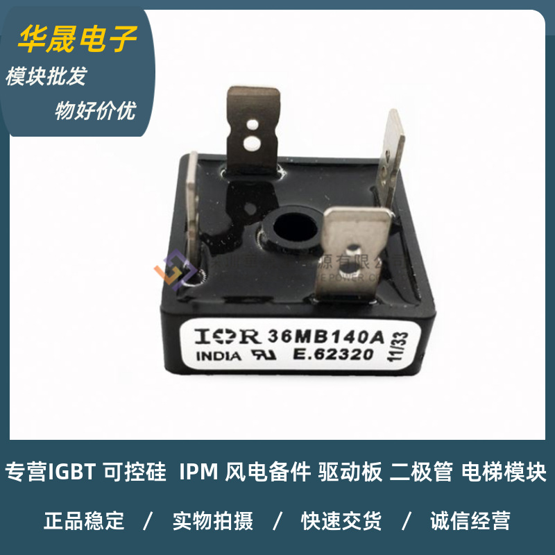整流桥模块36MB60A 36MB80A 36MB100A 36MB120A 36MB140A 36MB160