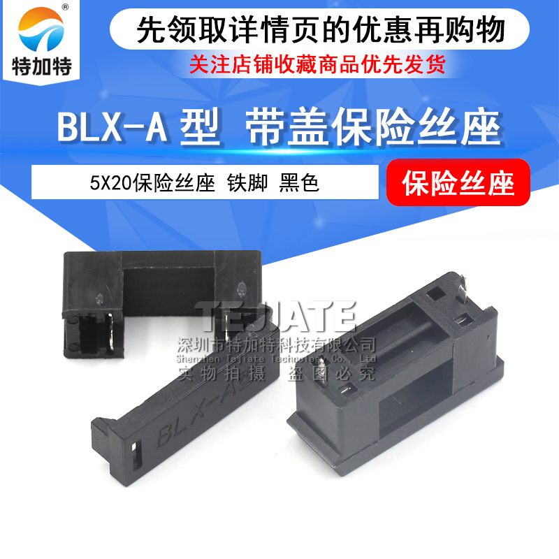 BLX-A型保险丝盒 5*20带盖保险丝座/保险管座 5*20保险适用