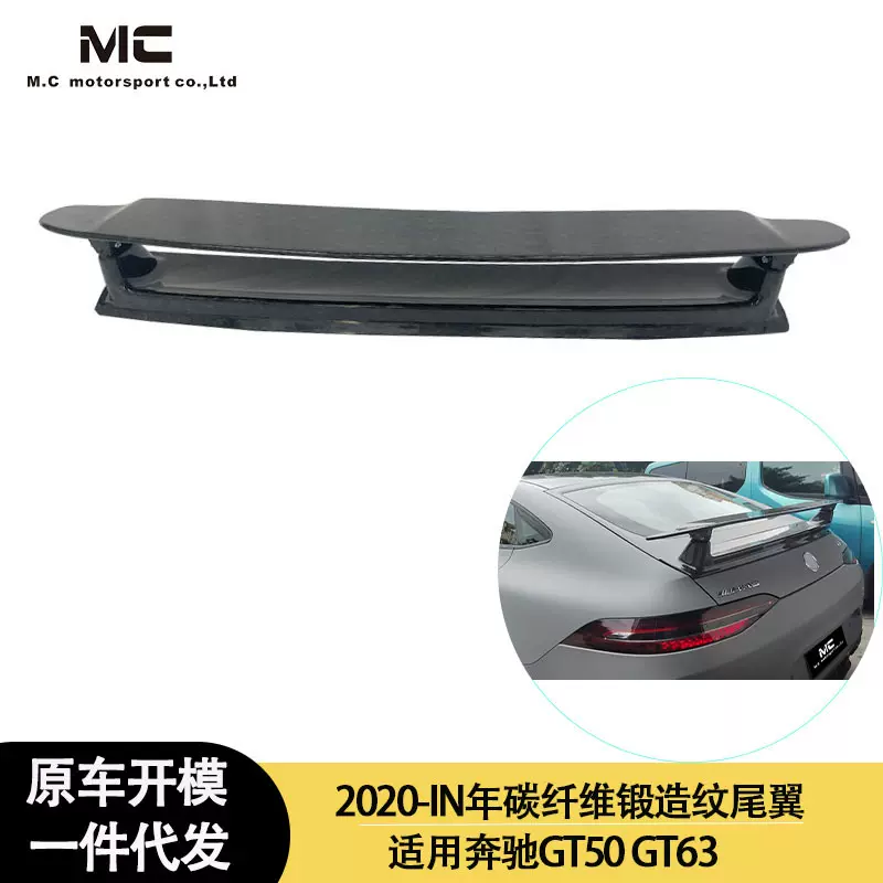 适用2020-IN年的奔驰AMG GT50 GT63碳纤维锻造纹尾翼 定风翼 扰流