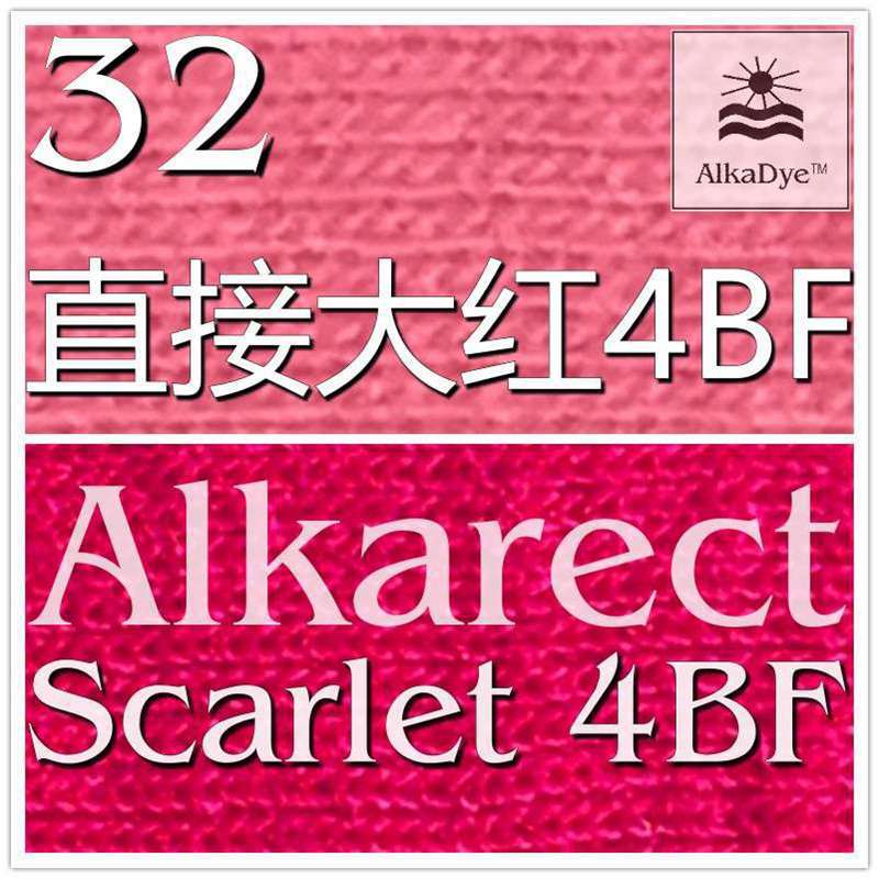32直接大红4BF棉纤嫘萦染色新地染料Red莱赛尔Lyocell天丝Tencel