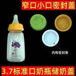 批发标准口径奶瓶盖储奶盖密封盖 婴儿喝奶保鲜储存盖小口径盖子