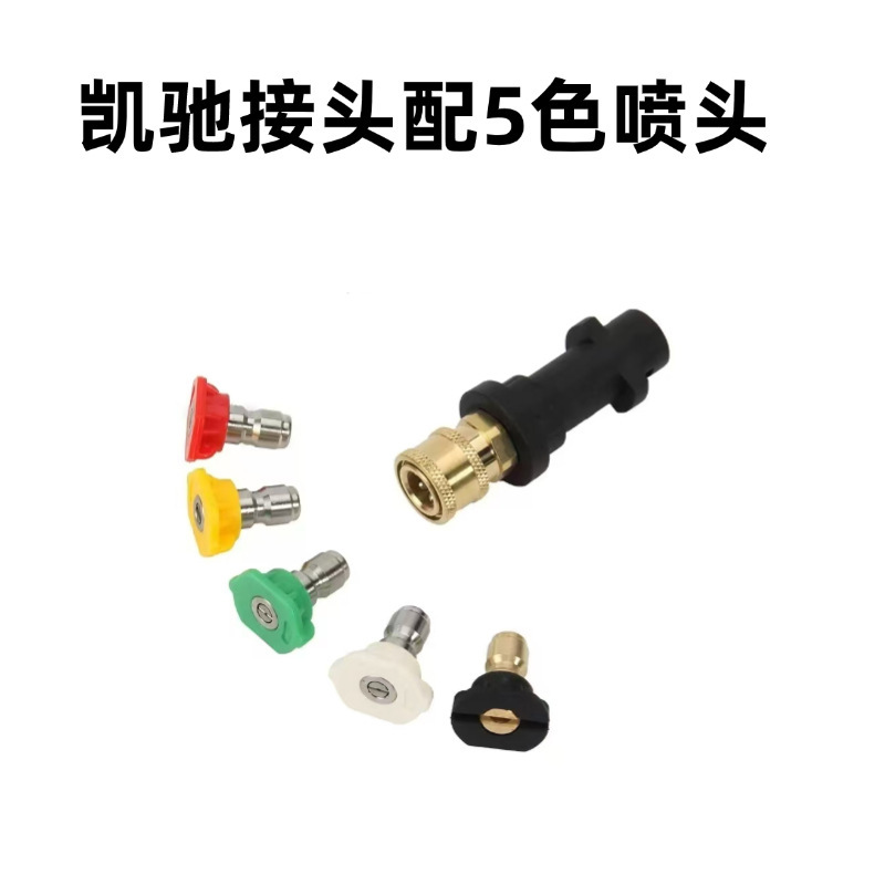 変換ジョイント 1/4 クイックコネクト高圧ノズル Kärcher K2-k7 洗車機水鉄砲フォームポットに適しています|undefined