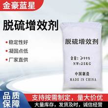 电厂脱硫增效剂脱硫增强剂烟气脱硫剂脱硫催化剂脱硫增效剂烟气处