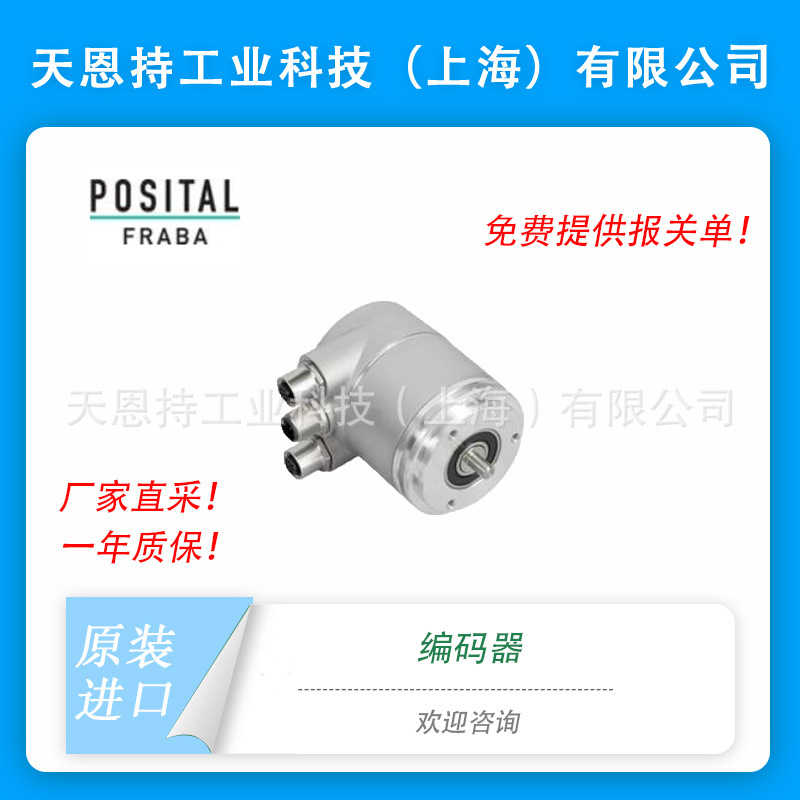 Posital Fraba 旋转编码器 OCD-E2A2B-OO16-B1OS-PRM