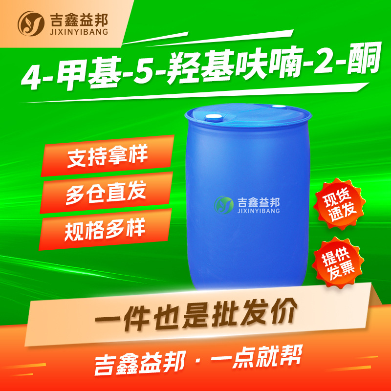 4-甲基-5-羟基呋喃-2-酮材料 40834-42-2 有机合成中间体 现货