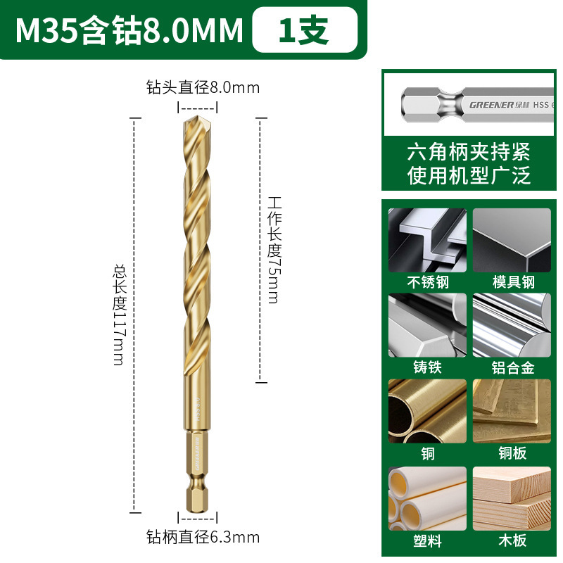 グリーンフォレスト六角シャンクドリルツイストドリルステンレス鋼特殊高硬度パンチングスチールセット合金コバルトユニバーサル|undefined