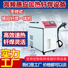 数字手持式高频感应加热设备铜管铝管快速钎焊机手持式淬火钎焊机