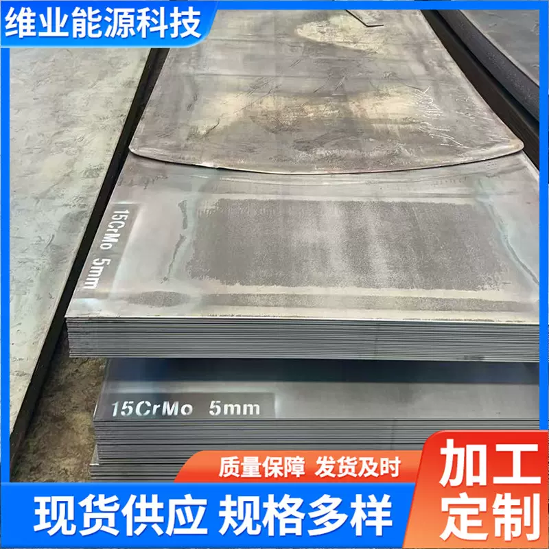 高压锅炉钢板15crmo材质 激光切割折弯加工 压力容器低温中厚钢板