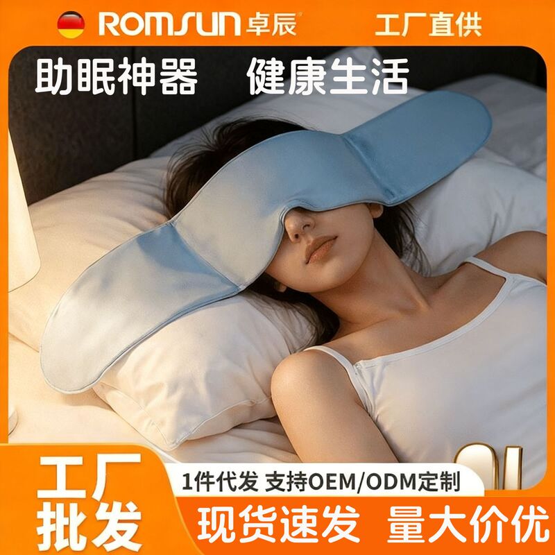 Technology Gravity Eye Mask to Relieve Eye Fatigue, Special Light-Blocking Micro-Pressure Ice Silk Eye Mask for Sleeping, Nap, and Eye Care