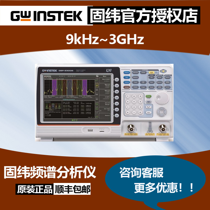 GWINSTEK固纬频谱分析仪GSP-9330B频率范围9kHz～3GHz