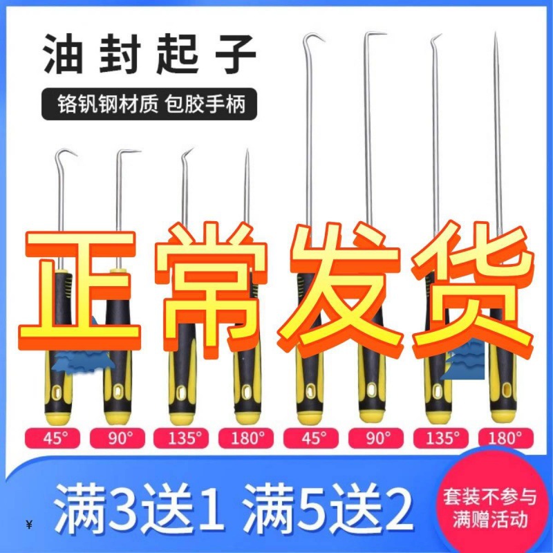 迷你手钩拉拔工具迷你油封起子O型c圈钩子油封拉拔器设备装配拉