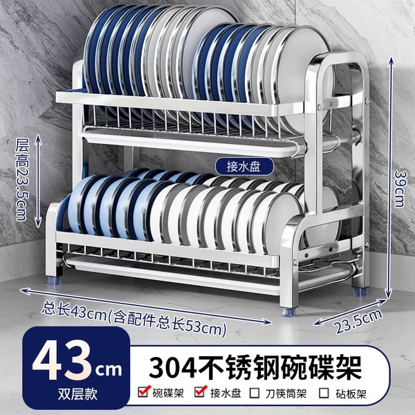 【304 stainless steel】Double layer 43cm