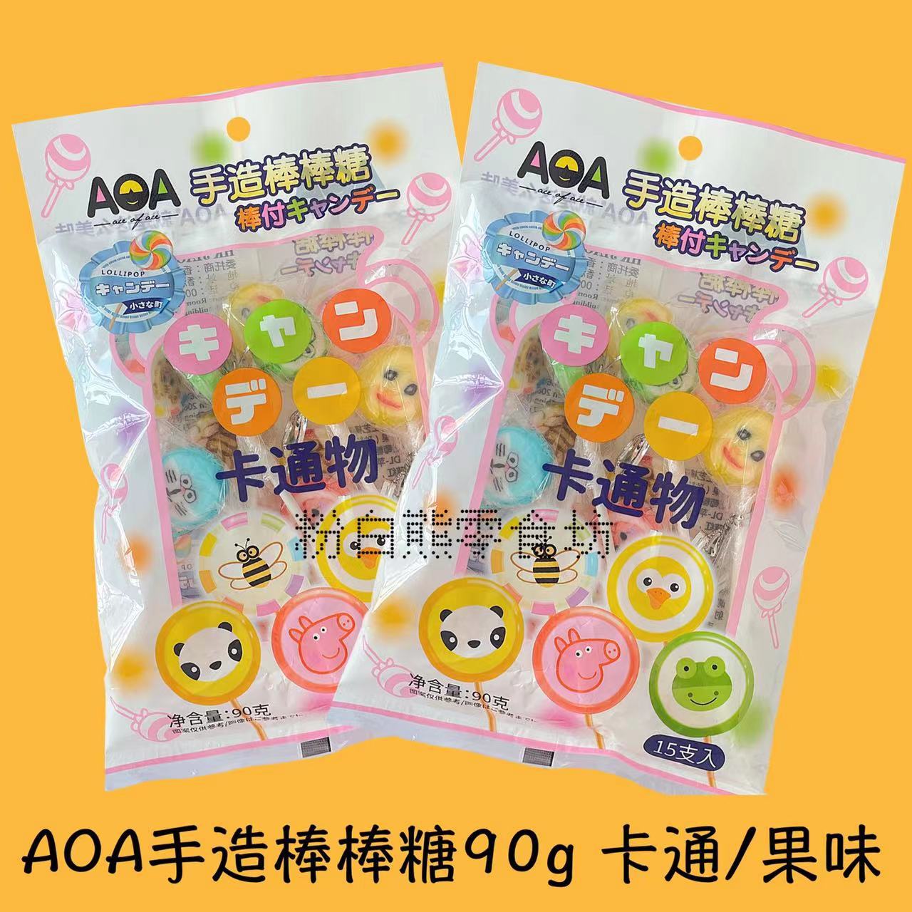 AOA手造棒棒糖90g卡通动物水果儿童创意袋装零食 30包/件批发