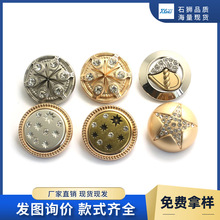 金属镶钻五角星钮扣手缝扣大衣西装羽绒服辅料毛衣衬衫小香风纽扣