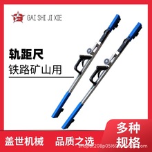 铁路用万能轨距尺数显便携式道尺机械折叠罗盘铁路轨距测量尺
