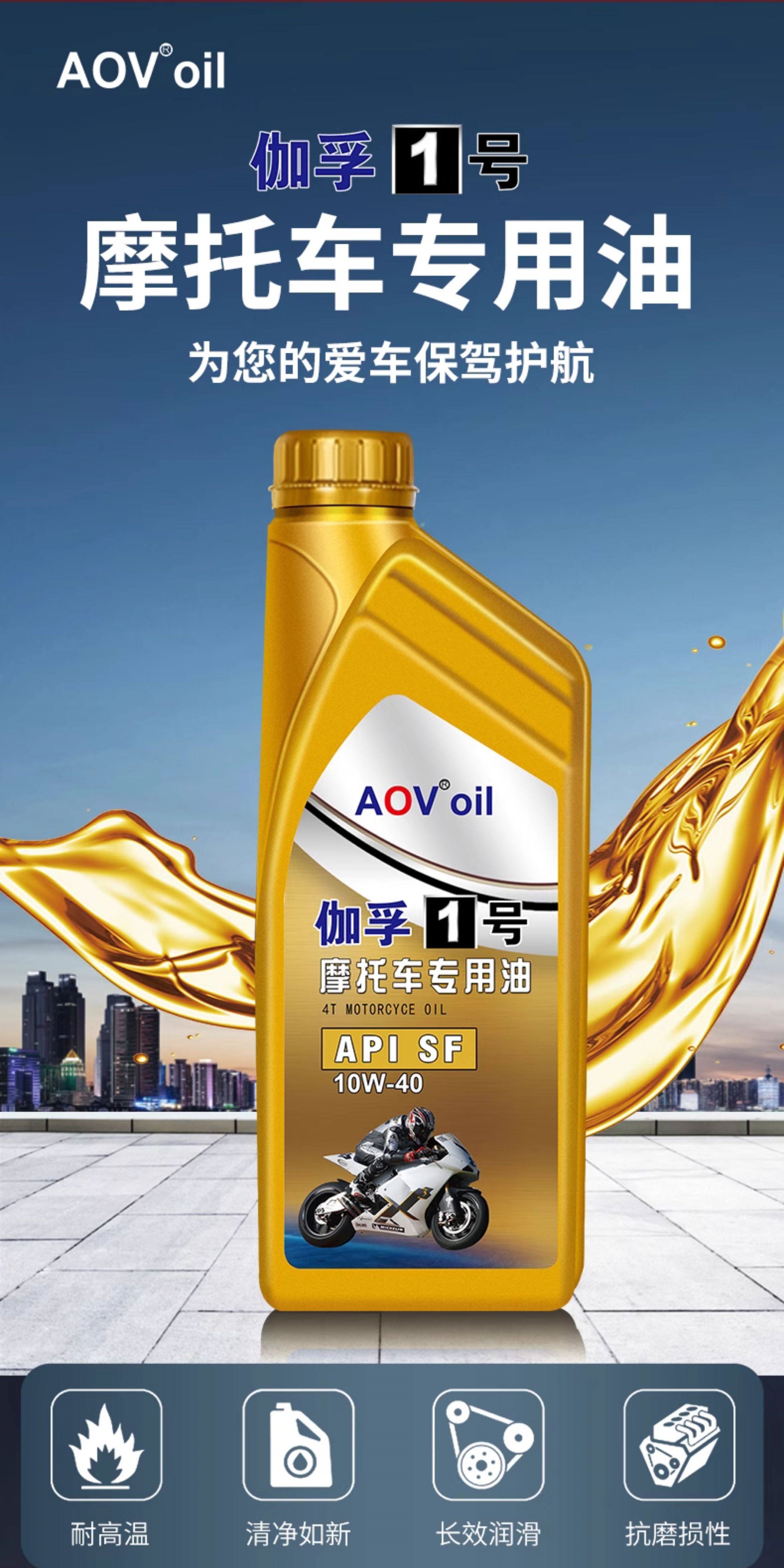 Suitable for fully synthetic motorcycle oil, lubricant for scooters, Haojue, Suzuki, four-stroke special oil
