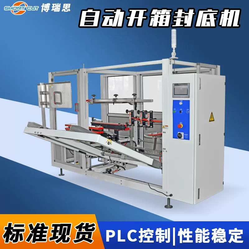 成都自动开箱机 称重检测工字封箱流水线厂家 纸箱角边封箱机现货