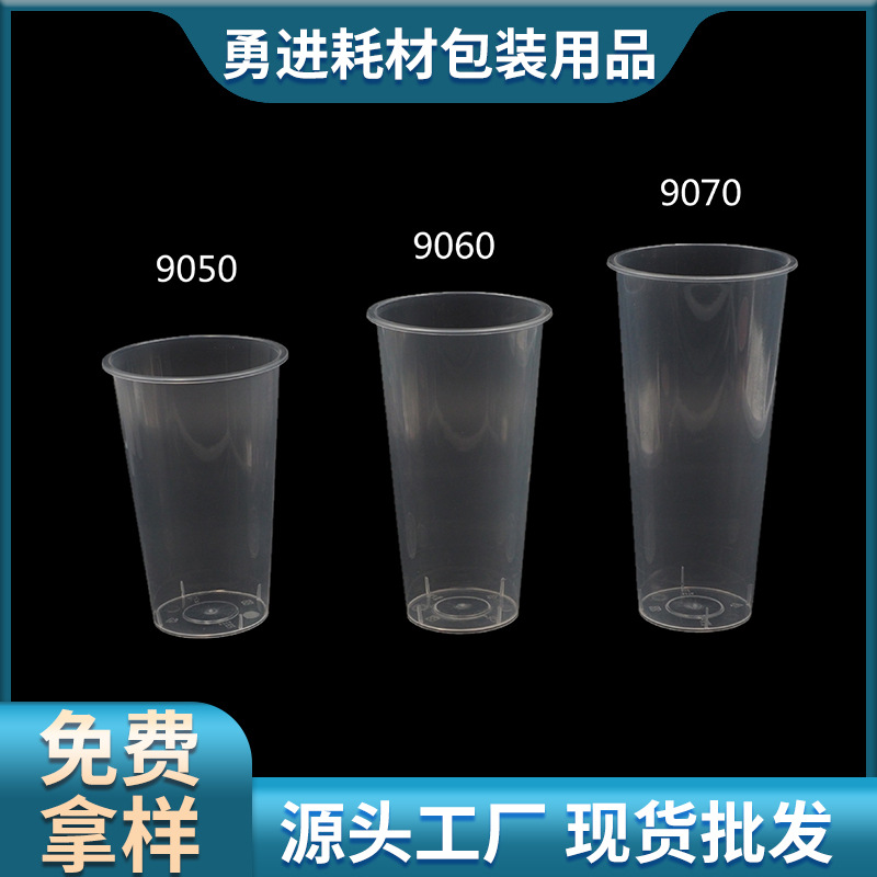 工厂批发惠闻90口径500毫升光杯磨砂杯注塑红心盖外卖奶茶杯