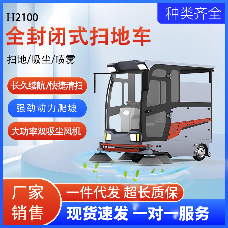 全封闭驾驶式扫地机电动扫地车工厂车间小区市政物业清扫车自动