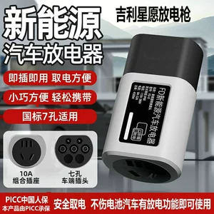 Geely Xingyue Galaxy Elektrikli Avtomobil Xarici Şarj Prizi Adapteri, Portativ Enerji Çıxışı