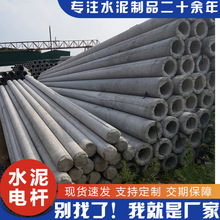 水泥電線桿7米8米9米10米150型10-21米190水泥制品