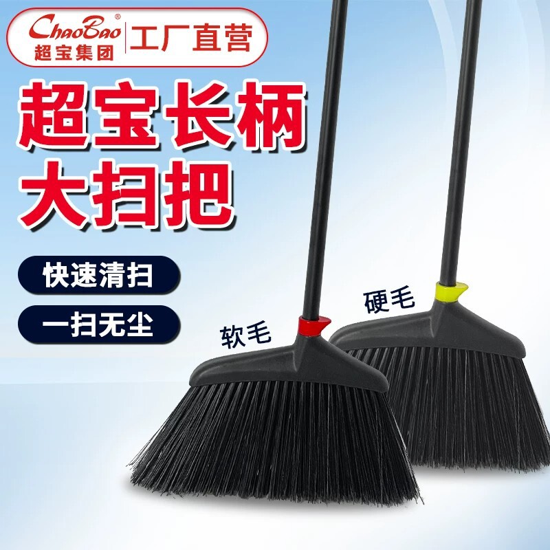 Baiyun Chaobao Long-Handle Outdoor Broom with Hard and Soft Bristles, Does Not Catch Hair, a Cleaning Tool for Property Maintenance