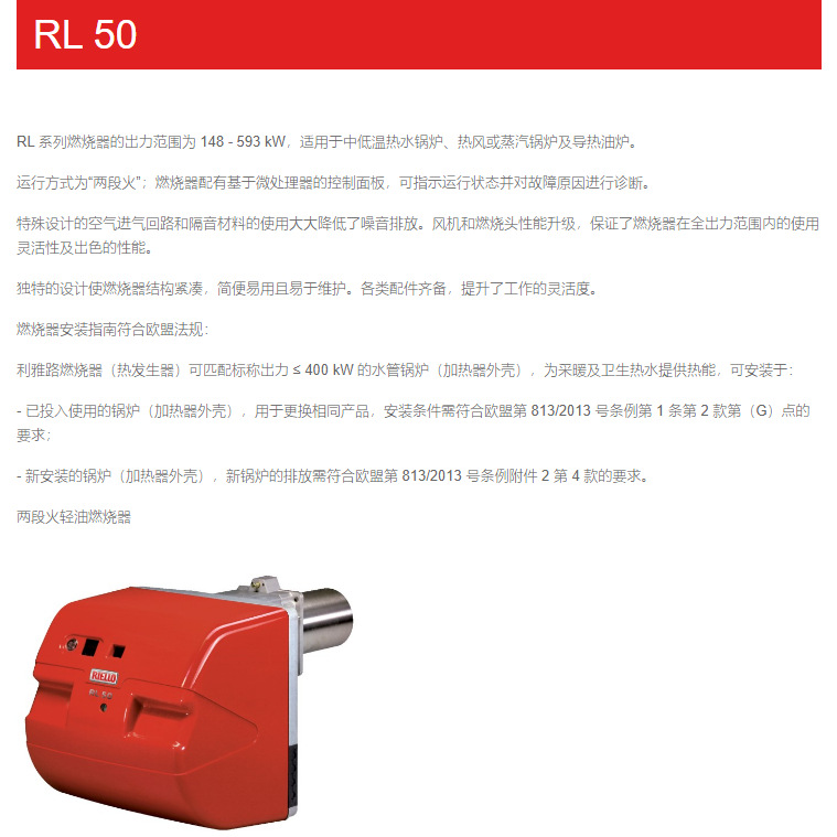 厂家直销利雅路RL50 两段柴油燃烧机燃烧充分操作简单稳定运行