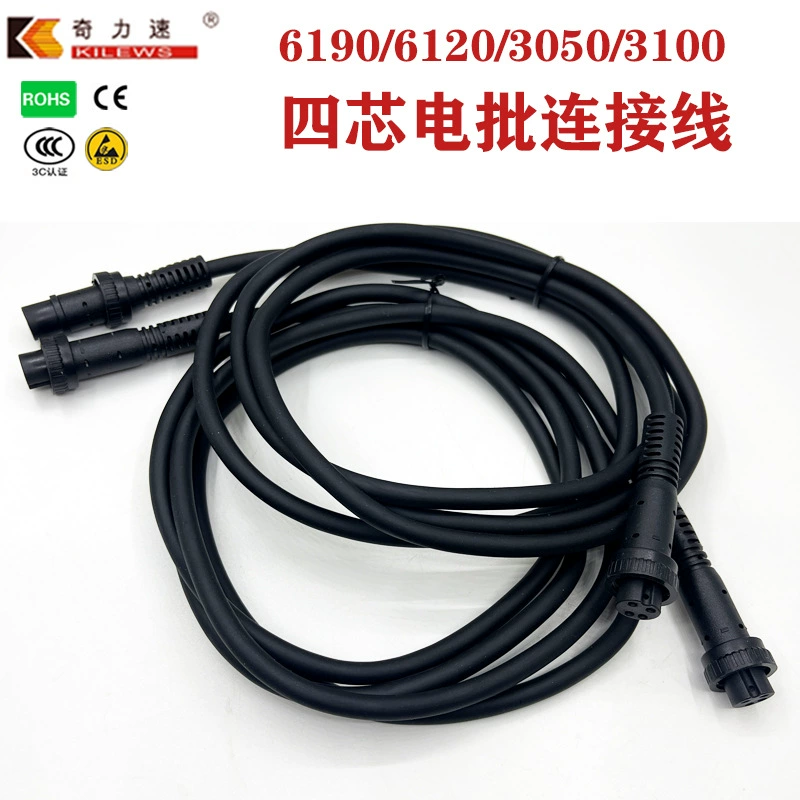 Ki Li Speed 6120 Электрическая партия питания 4PIN бесщеточный 4-лунный кабель питания 4 иглы хвостовой линии ремонт аксессуар подлинный