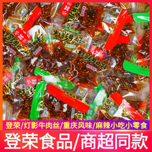 登荣灯影牛肉丝500g麻辣烧烤牛肉干散装休闲零食小吃四川重庆特产