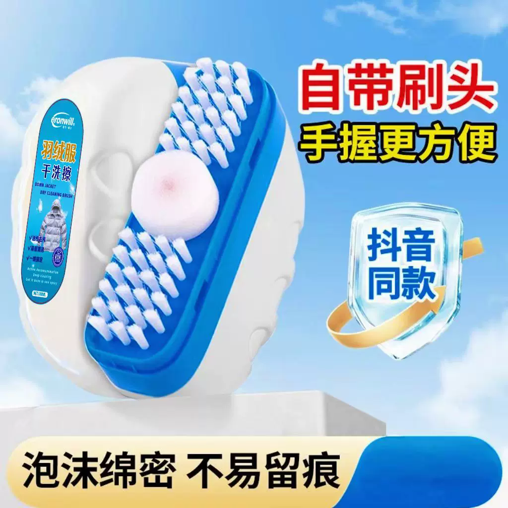 羽绒服干洗剂自带毛刷免水洗家用清洗去污渍清洁油渍洗涤神器免洗