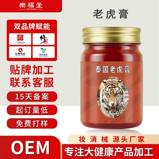 OEM老虎膏 定制舒筋活络四季可用户外清凉舒缓提神避蚊虫按摩膏