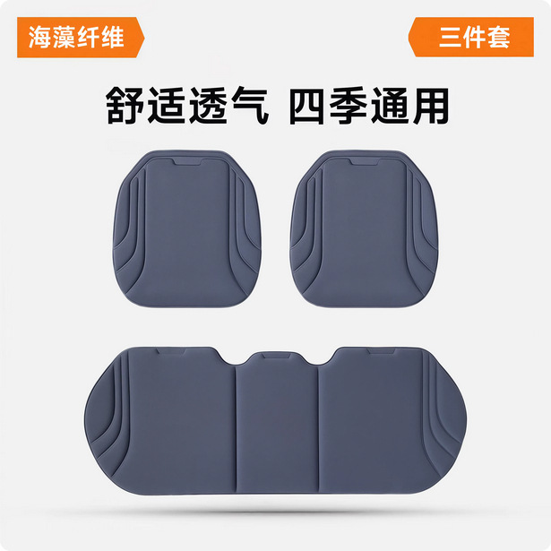 New Seaweed Fiber Car Seat Cushion Square Cushion Three-Piece Set Office Seat Cushion Universal for All Seasons Latex Molded Cushion