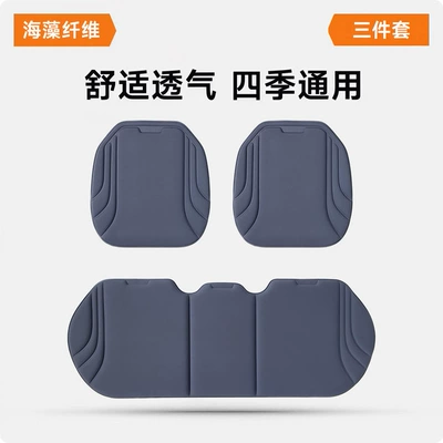 New Seaweed Fiber Car Seat: Seat cushion, seat cover - haze-blue-three-piece-setseaweed-fiber-cushion