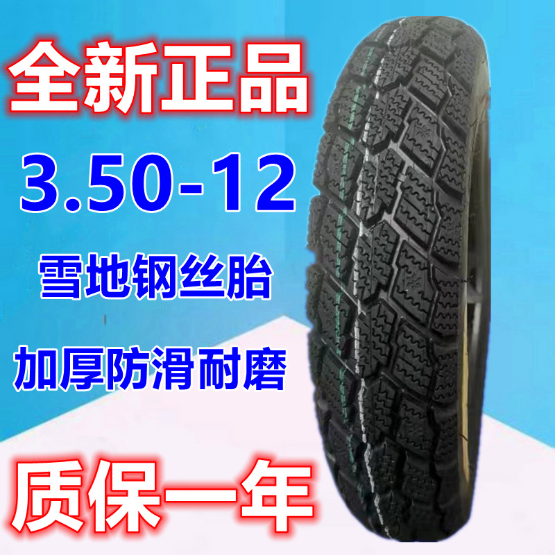 3.50-12 스노우 스틸 와이어 타이어
