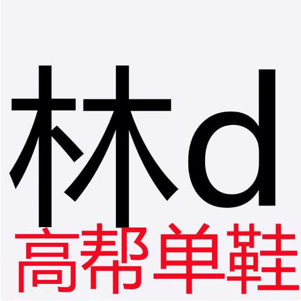디지털 하이탑 가황 밑창