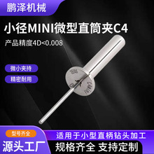 微小径夹头0..5-2.0直柄D4钻夹头高精度非标迷你孔微型直筒夹