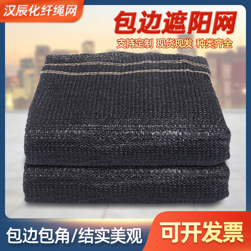 包边遮阳网 农用大棚防晒网 阳台庭院网楼顶隔热网户外绿植遮阴网