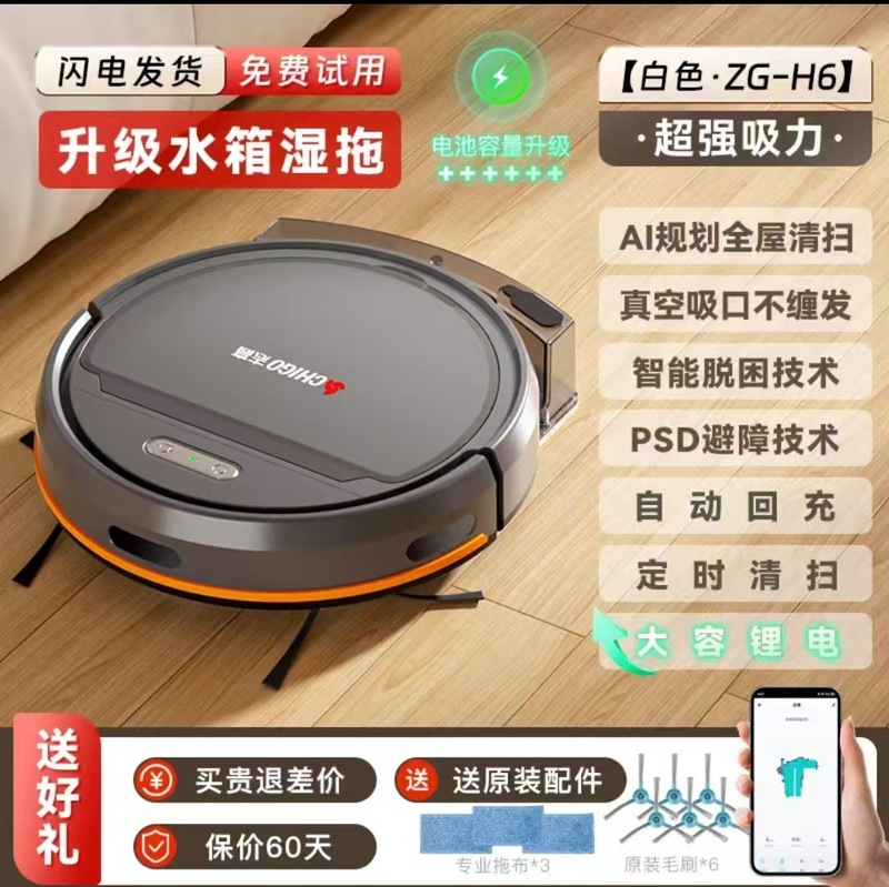 志高扫地机器人扫拖吸三合一超薄款家用全自动扫地吸尘拖地一体机|undefined