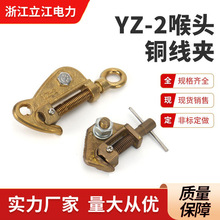 铜带电装卸线夹 YZ-2铜喉头线夹带电装卸作业压接螺丝电力金具