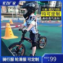 厂家儿童平衡车骑行服男女宝宝长袖套装春夏季速干透气轮滑服