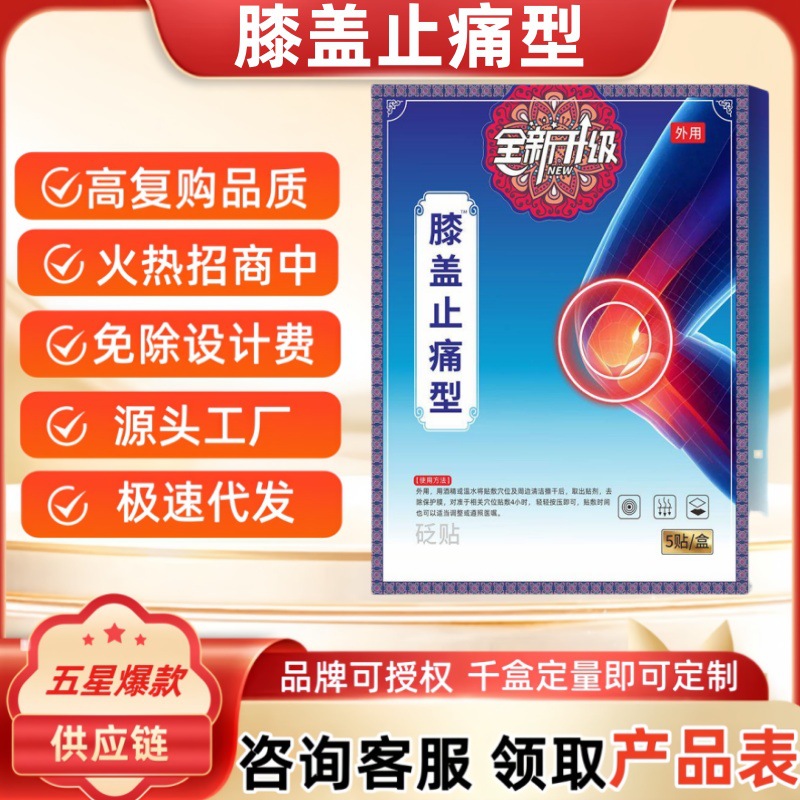 全新升级膝盖型