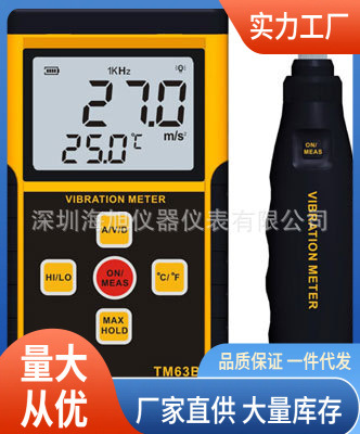 TM63B测振仪|泰克曼TM63B测振仪批发价工业