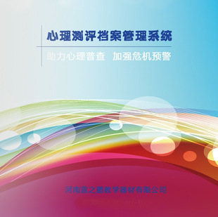 Psychological Counseling Room Health Pu Check Management Assessment System Software Stand-alone Lan Internet Measuring Table 160