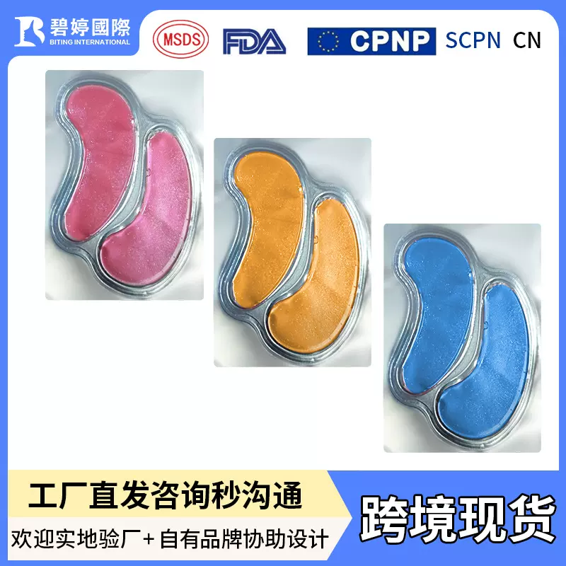 跨境爆款黄金眼膜正品白色批发外贸水晶眼膜贴紧致淡纹加工oem