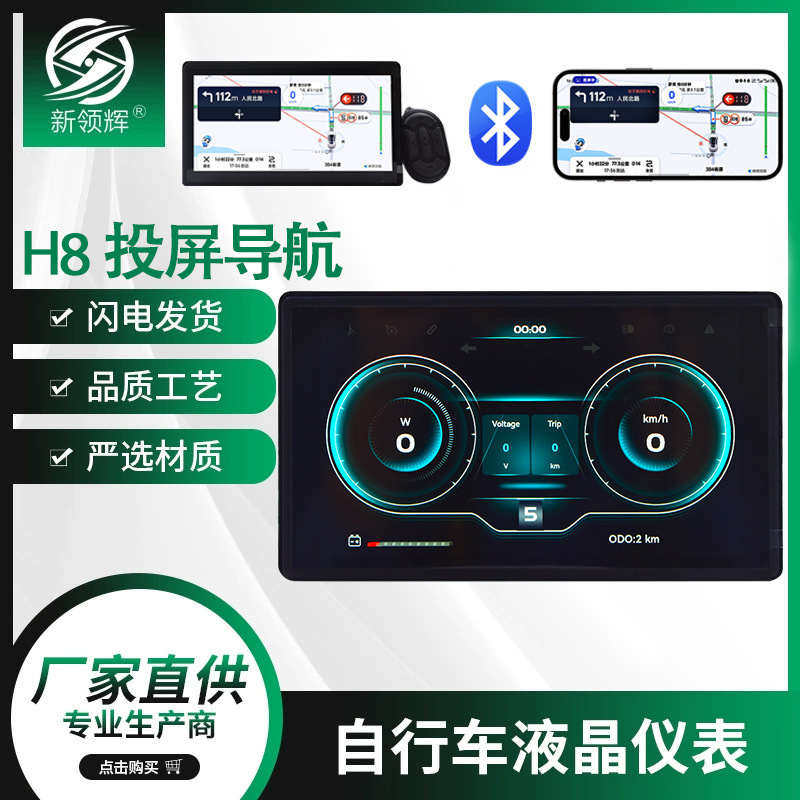 H8 スクリーン投影ナビゲーション Bluetooth LCD カラー液晶リチウム電池搭載マウンテン電動自転車メーターディスプレイ スマートスクリーン投影|undefined