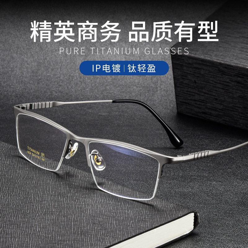 超轻商务男士眼镜架纯钛眼镜框商务半框休闲眼镜可配近视眼镜804